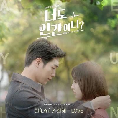 LYN/Hanhae 너도 인간이니? (KBS2TV 월화드라마) OST - Part 2