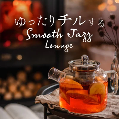 Cafe lounge Jazz/Eximo Blue ゆったりチルするSmooth Jazz Lounge