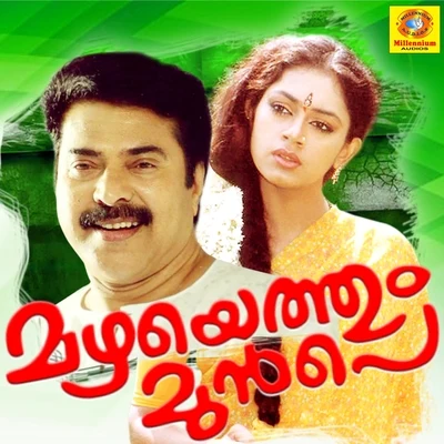 Anand/Raveendran Mazhayethum Munpe (Original Motion Picture Soundtrack)