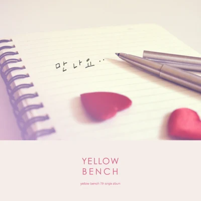 Yellow Bench 만나요