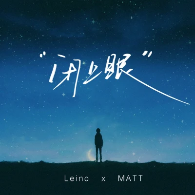 Leino 閉上眼