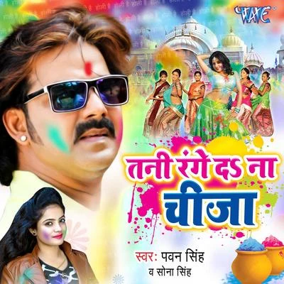 Pawan Singh/Sona Singh Tani Range da Na Cheeza