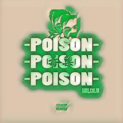 SoulColin Poison毒药