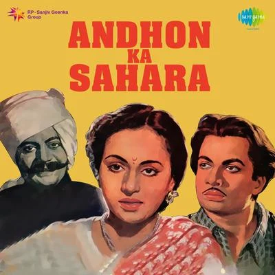 Lata Mangeshkar/Shridhar Parseker/Mohantara Talpade/Dost Mohammed Andhon Ka Sahara