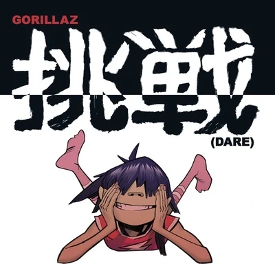 Gorillaz DARE