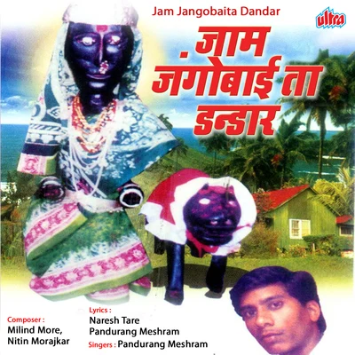 Pandurang Meshram Jam Jangobaita Dandar