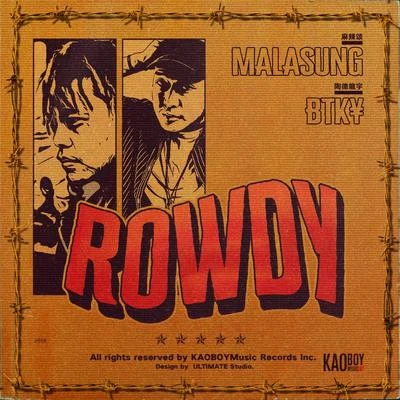 麻辣頌Malasung/BTKY Rowdy