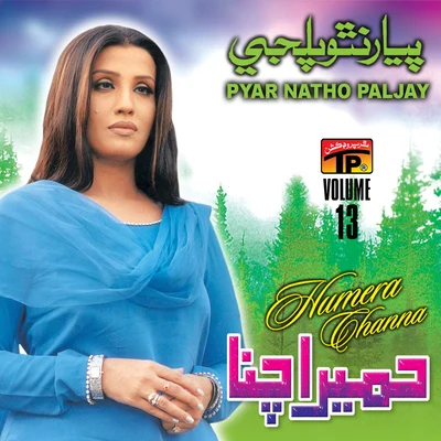 Humera Channa Pyar Natho Paljay, Vol. 13