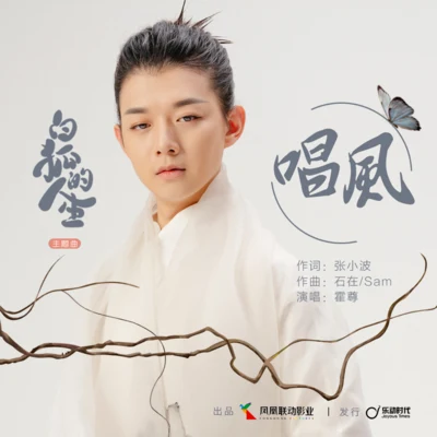 霍尊 (Henry) 唱風