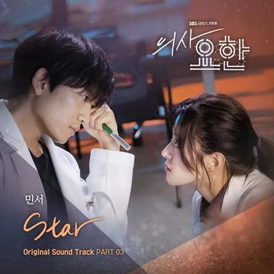 敏書 의사 요한 OST Part 3