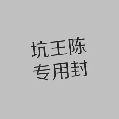 陈修朲 2019第二坑