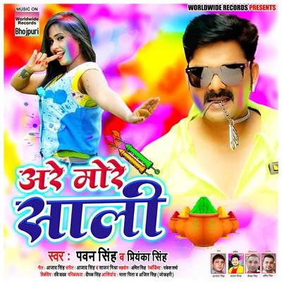 Priyanka Singh/Pawan Singh Are More Saali