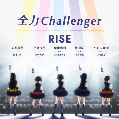 野口瑠璃子/岡咲美保/優木かな/福原綾香/小澤亜李 全力Challenger