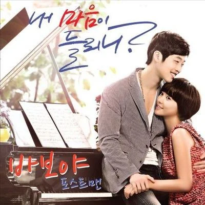 Postmen 내 마음이 들리니 OST Part.4