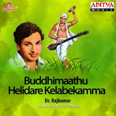 Dr. Rajkumar Buddhimaathu Helidare Kelabekamma