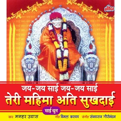 Manhar Udhas Jai Jai Sai Jai Jai Sai Teri Mahima Ati Sukhdayi-(Dhun)