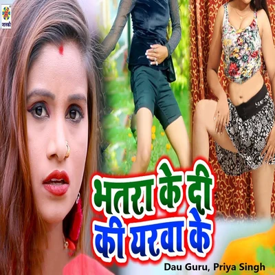 Priya Singh/Dau Guru Bhatra Ke Di Ki Yarwa Ke