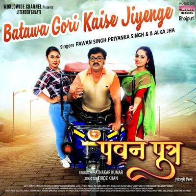 Alka Jha/Priyanka Singh/Chhote Baba/Pawan Singh Batawa Gori Kaise Jiyenge (From Pawan Putra)