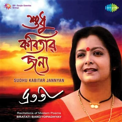 Rupankar Bagchi/Bratati Bandyopadhyay Sudhu Kabitar Jannyan