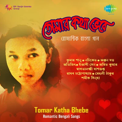 Raghab Chatterjee/Mehuli Thakur/Shamik Sinha/Indrani Sen Tomar Katha Bhebe Romantic Bengali Songs