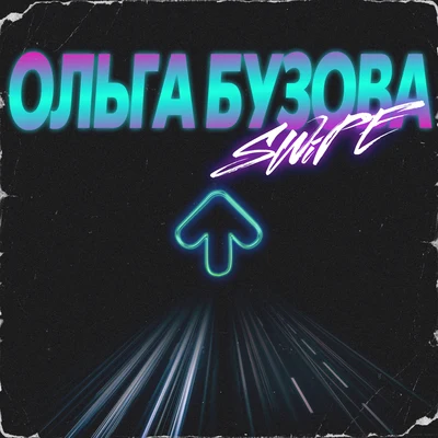 SWIPE Ольга Бузова