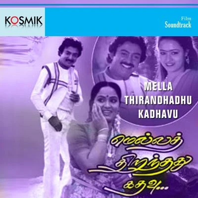 Viswanathan/Ilayaraja Mella Thirandhadhu Kadhavu (Original Motion Picture Soundtrack)