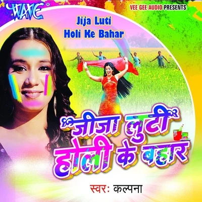 Kalpna/Alok Kumar Jija Luti Holi Ke Bahar