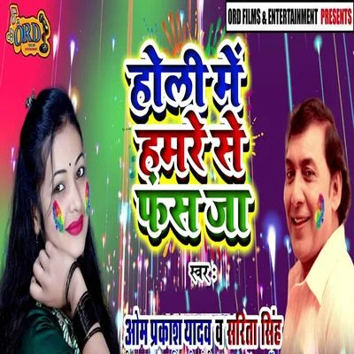 Om Prakash Yadav/Sarita Singh Holi Me Humre Se Fans Jaa