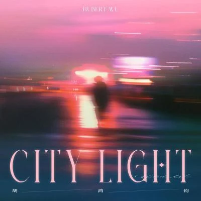 胡鴻鈞 (Hubert) City Light