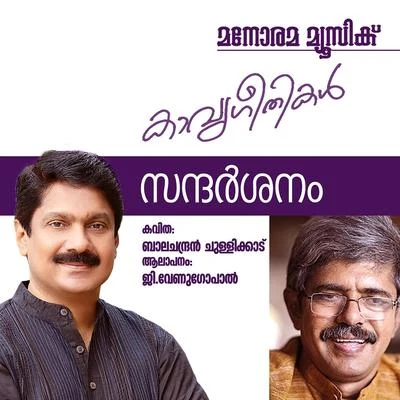 G. Venugopal Sandarshanam (Malayalam Poem)