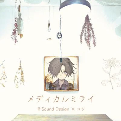 kou/R Sound Design メディカルミライ