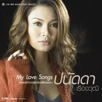 Panadda Ruangwut ปนัดดา : My Love Songs