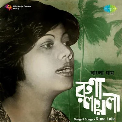 Runa Laila Bengali Folk Songs Runa Laila