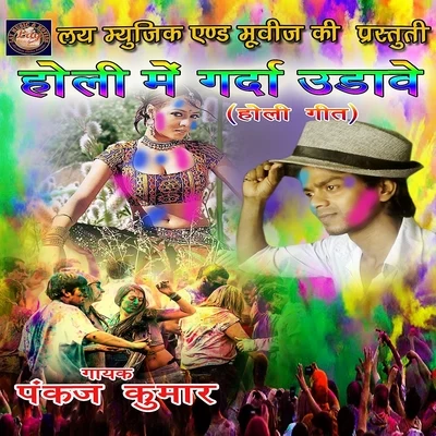 Pankaj Kumar Holi Main Garda Udave