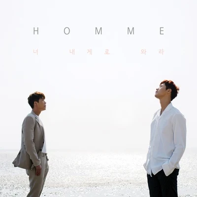 Homme 너 내게로 와라