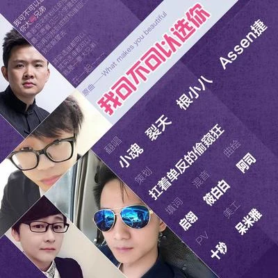 Assen捷 我可不可以选你