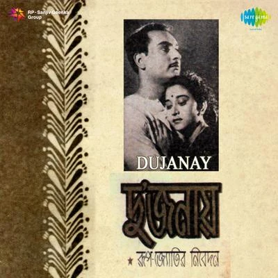 Anil Biswas Dujanay (Original Motion Picture Soundtrack)