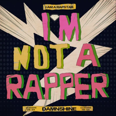 大傻DamnShine I’m not a rapper