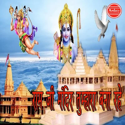 Ram Shankar Ram Ji Mandir Tumhara Bana Rahe