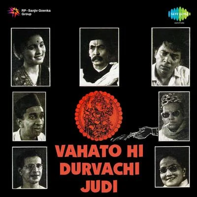 Manik Varma Vahato Hi Durvachi Judi