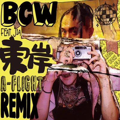 家家 (纪家盈)/B.C.W.懒领阶级 东岸 (A-Flight Remix)