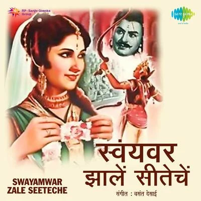 Pt. Bhimsen Joshi/Mahendra Kapoor/Asha Bhosle Swayamwar Zale Seeteche