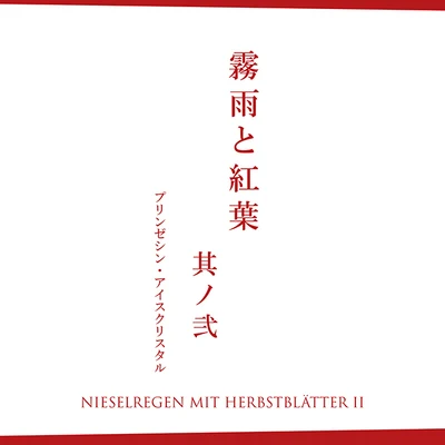 Aosaki Nieselregen mit Herbstblätter II - Full Demo -