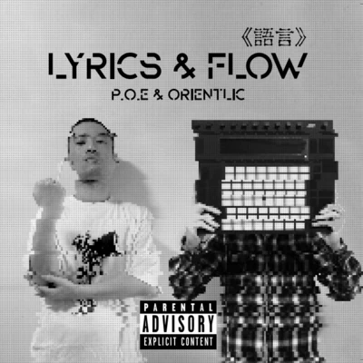 P.O.E 《語言》Lyrics & Flow