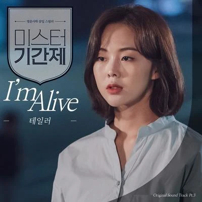 Taylor 미스터 기간제 OST Part 3