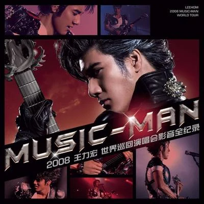 王力宏 (Leehom Wang) 2008 sony ericsson music-man 世界巡迴演唱會影音全紀