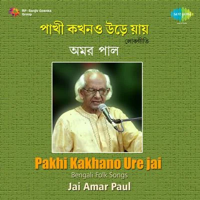 Amar Paul Pakhi Kakhano Ure Jai