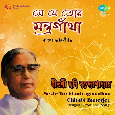 Various Artists/Sreeradha Banerjee Se Je Tor Mantragaaathaa