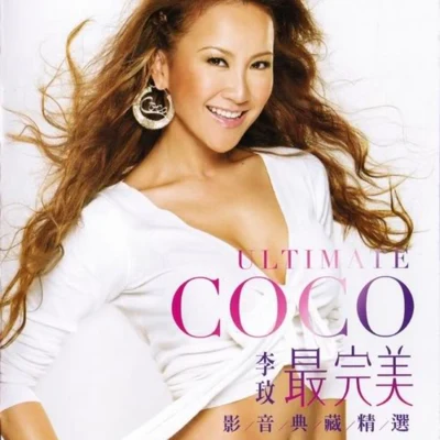 李玟 (CoCo Lee) 最完美 影音典藏精选