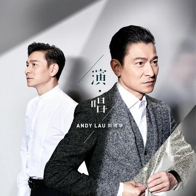 Andy Lau 演·唱